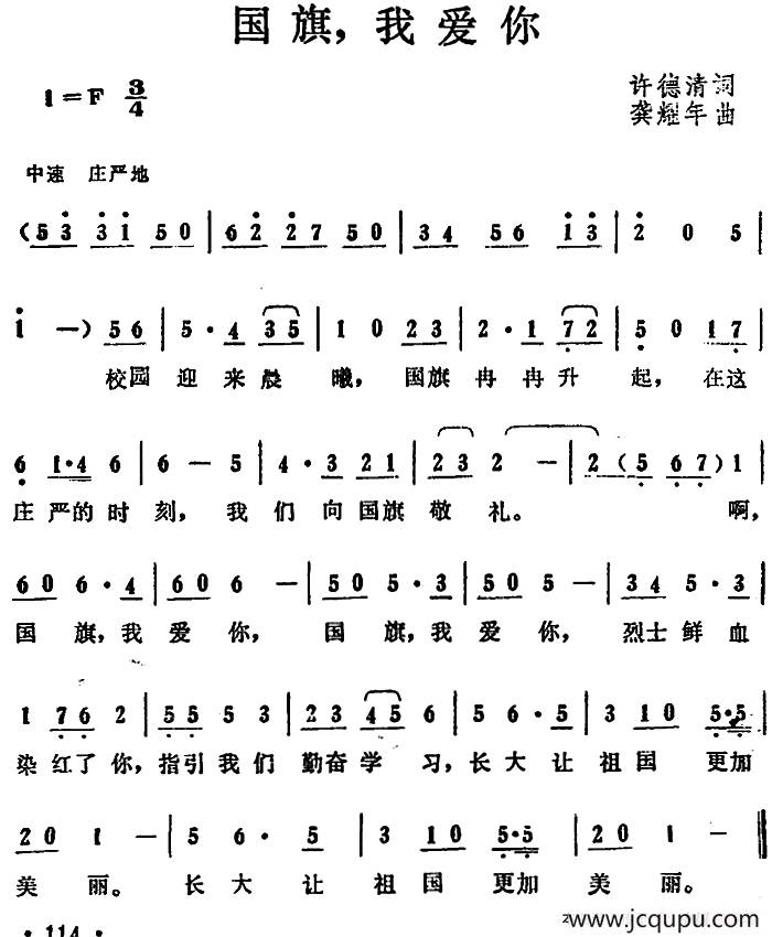 国旗，我爱你（许德清词 龚耀年曲）简谱