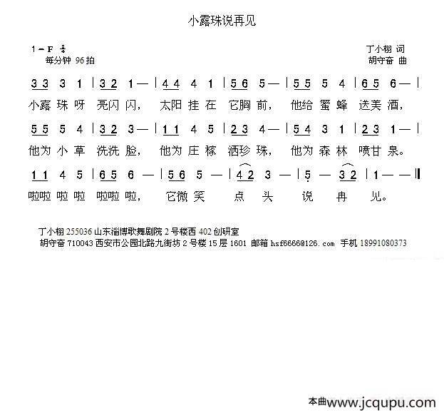 小露珠说再见简谱