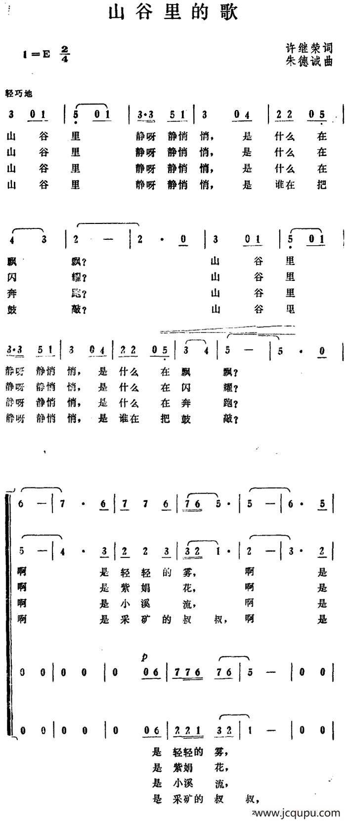 山谷里的歌 （合唱）简谱