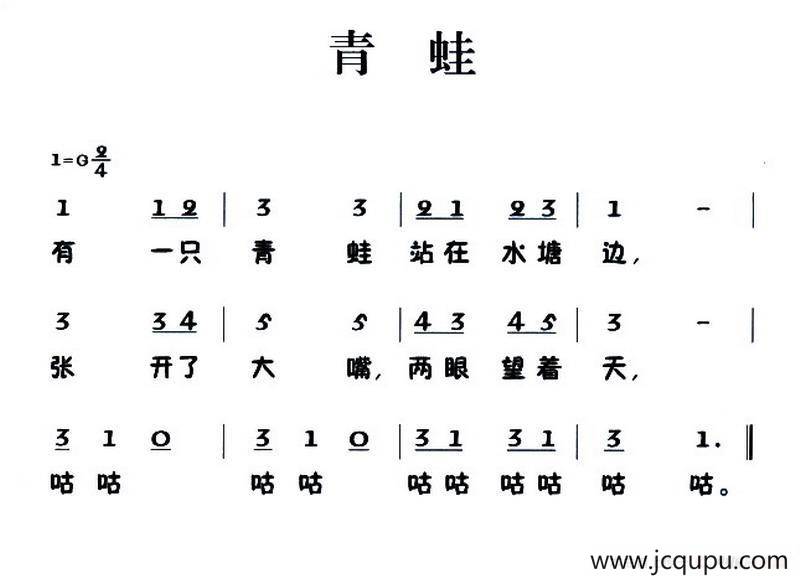 老童歌：青蛙简谱