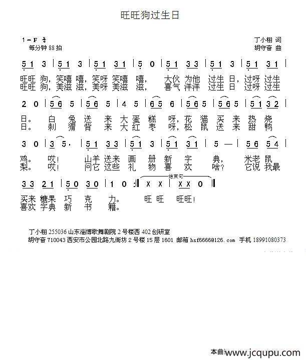 旺旺狗过生日简谱