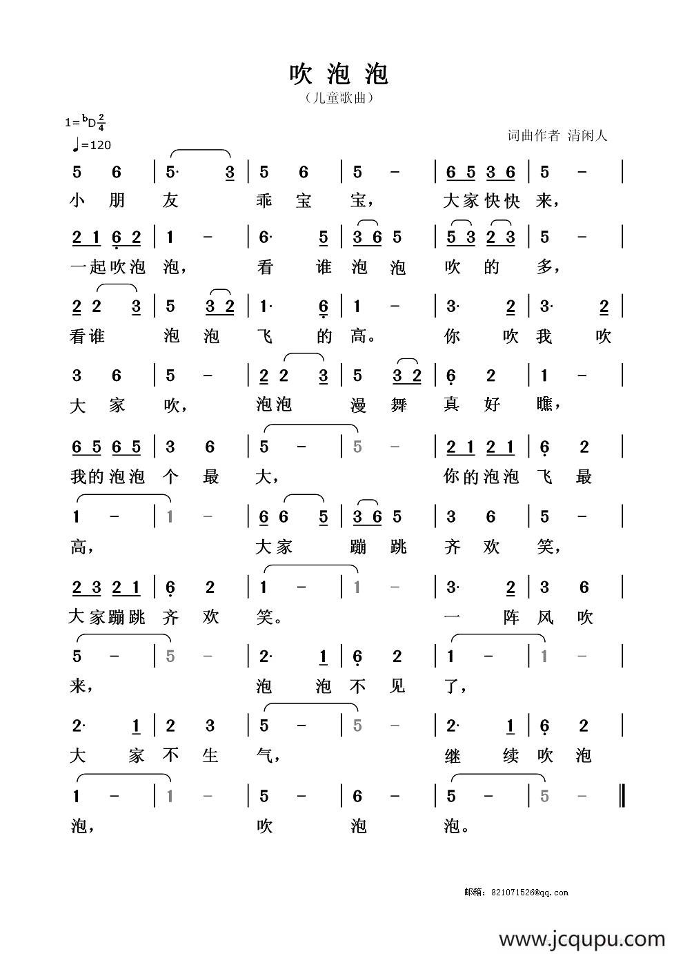 吹泡泡（清闲人 词曲）简谱