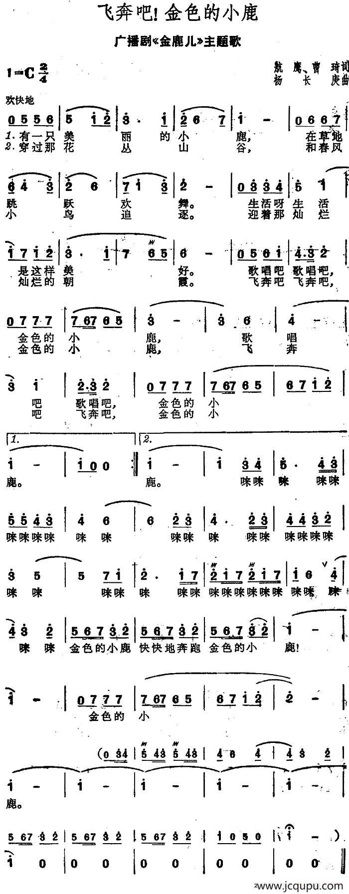 飞奔吧！金色的小鹿（广播剧《金鹿儿》主题歌）简谱