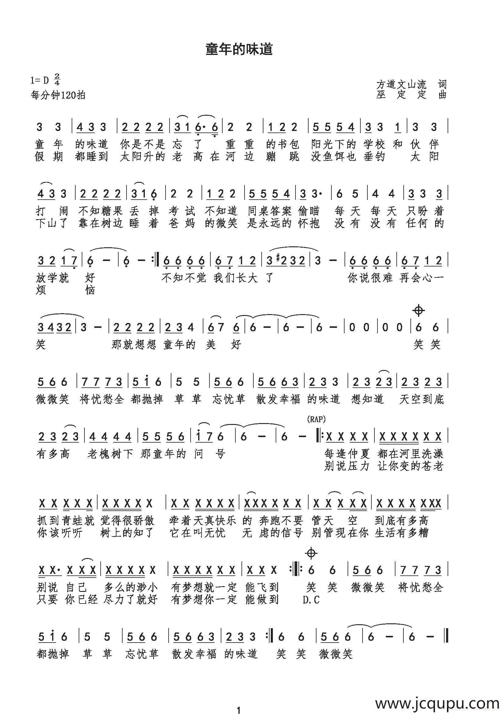 童年的味道简谱