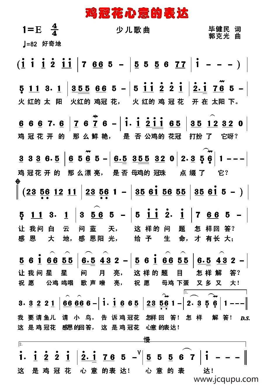 鸡冠花心意的表达简谱