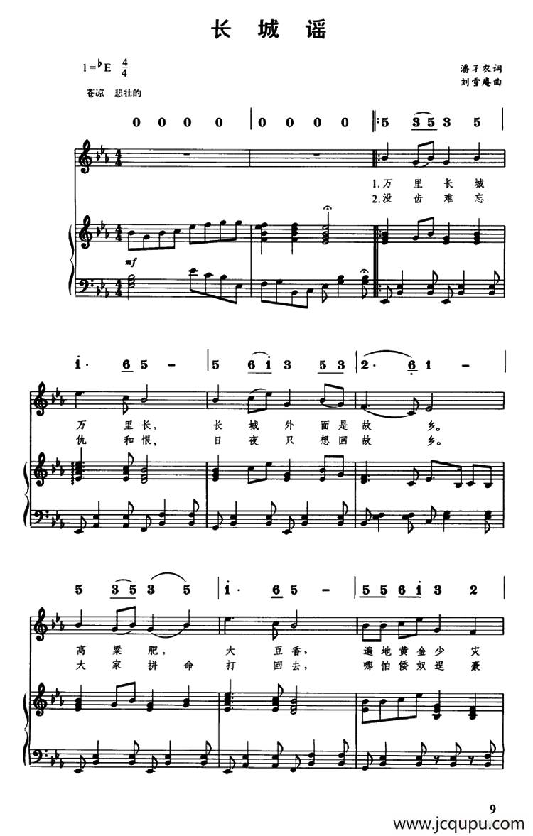长城谣(线简谱对照,正谱)