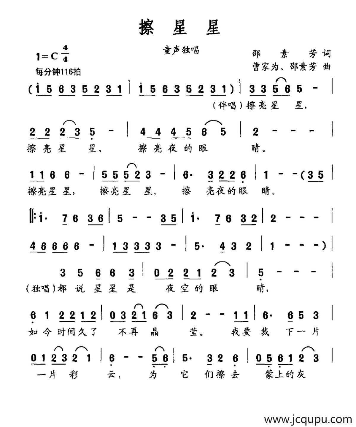 擦星星简谱