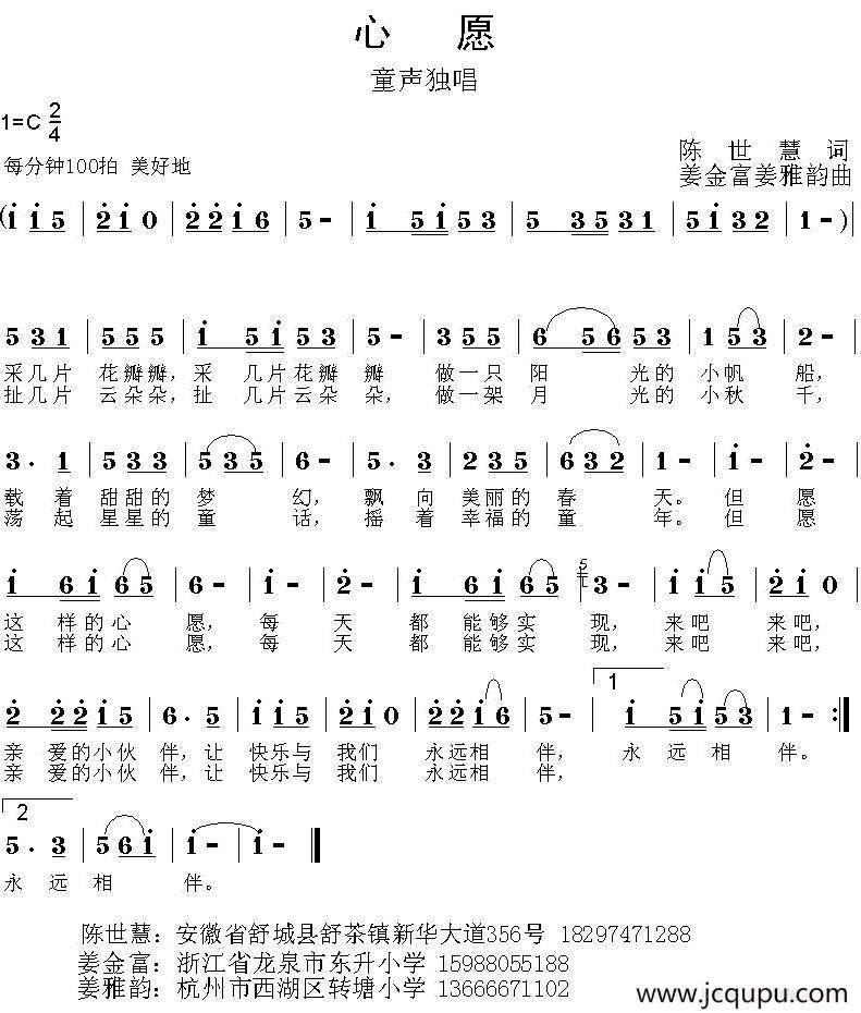 心愿（陈世慧词 姜金富 姜雅韵曲）简谱