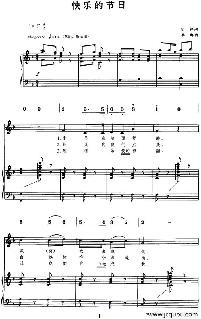 快乐的节日（线简谱对照、正谱）简谱