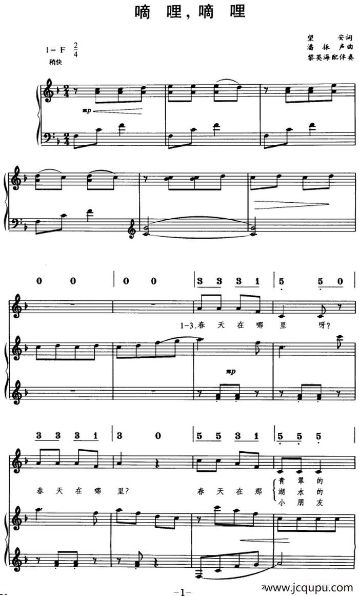 嘀哩，嘀哩（线简谱对照、正谱）简谱