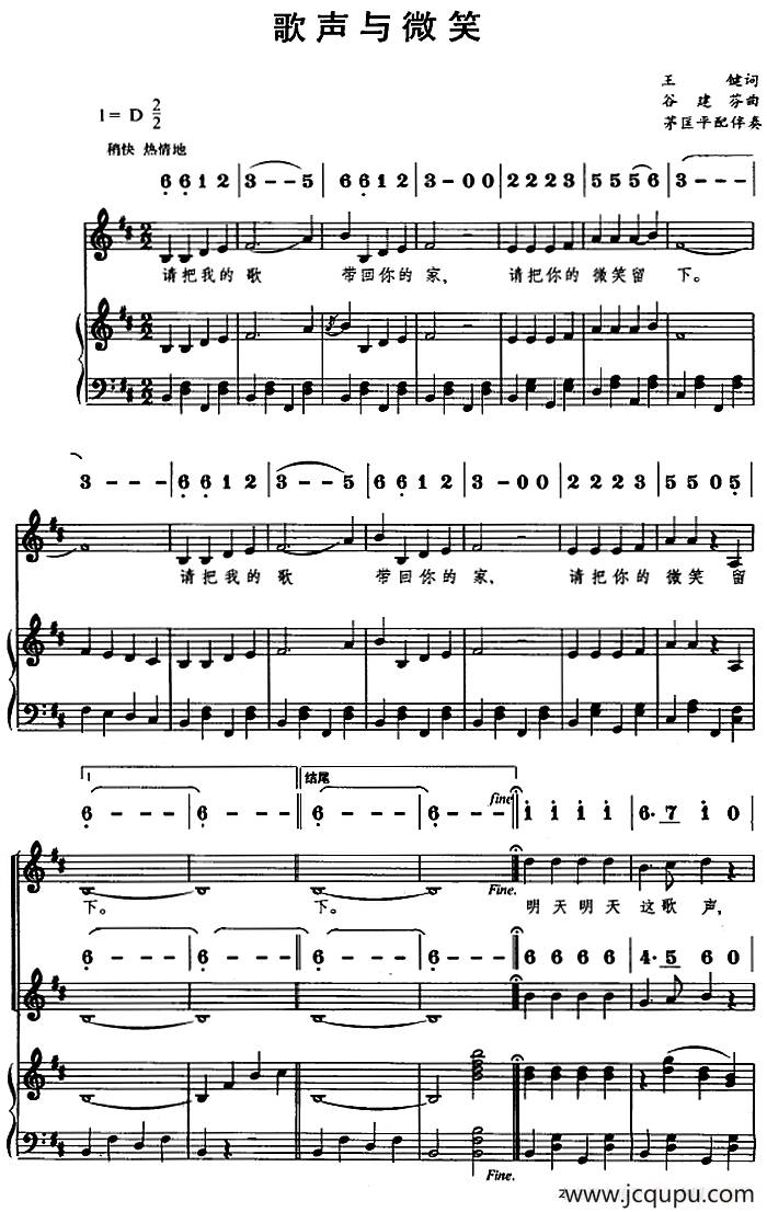 歌声与微笑（线简谱对照、正谱）简谱