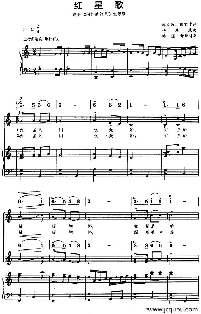 红星歌（电影《闪闪的红星》主题歌、线简谱对照、正谱）简谱