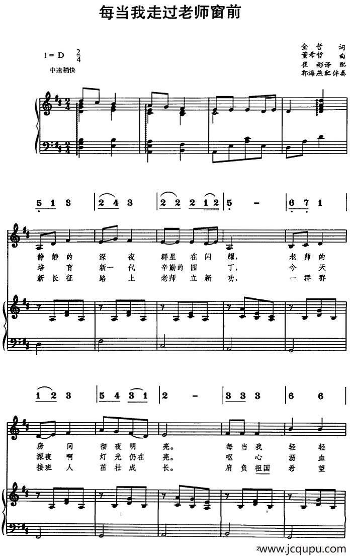 每当我走过老师窗前（线简谱对照、正谱）简谱