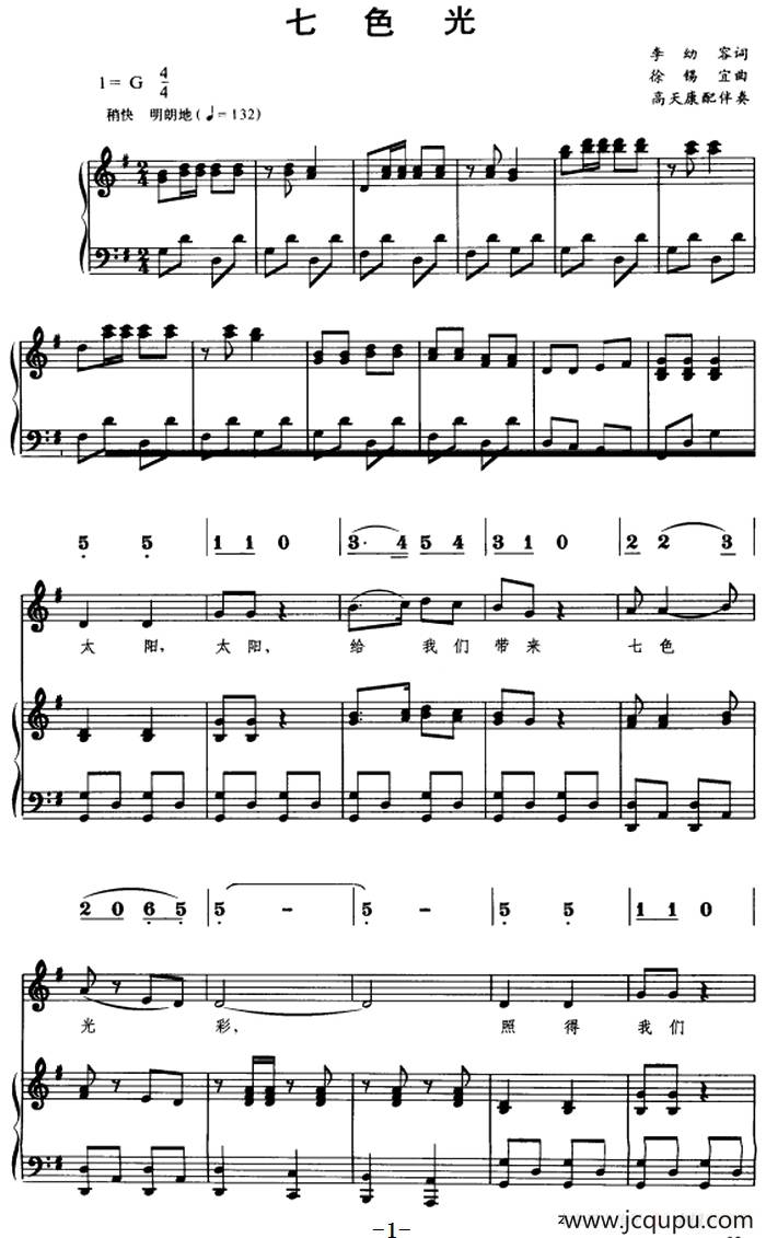 七色光（线简谱对照、正谱）简谱