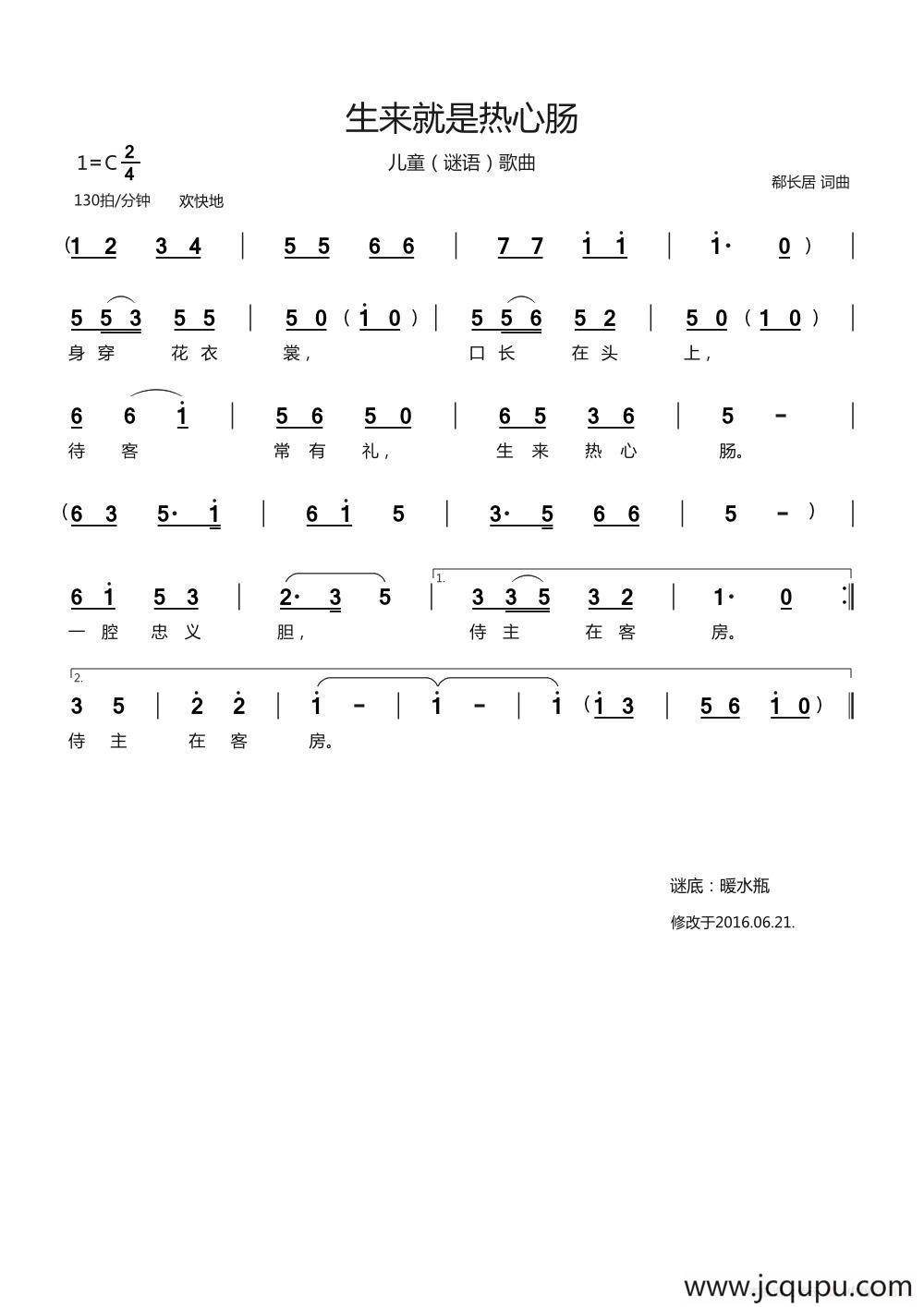 生来就是热心肠（儿童（谜语）歌曲）简谱