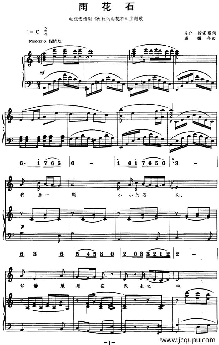 雨花石（电视连续剧《红红的雨花石》主题歌、线简谱对照、正谱）简谱