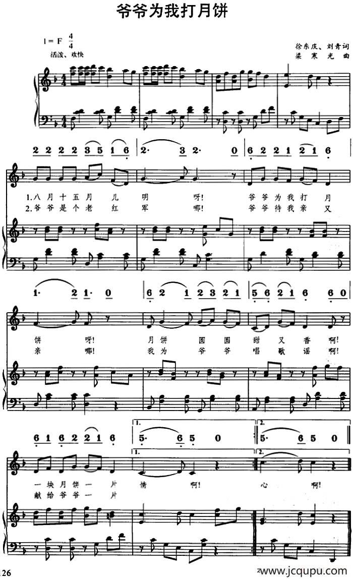 爷爷为我打月饼（线简谱对照、正谱）简谱