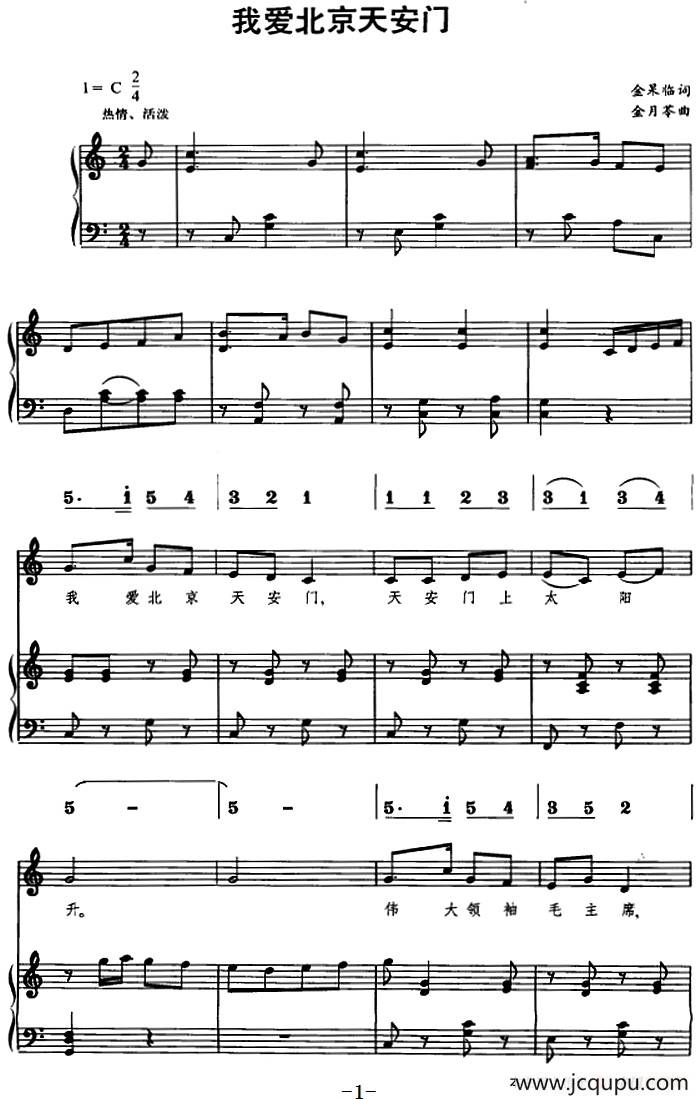 我爱北京天安门（线简谱对照、正谱）简谱
