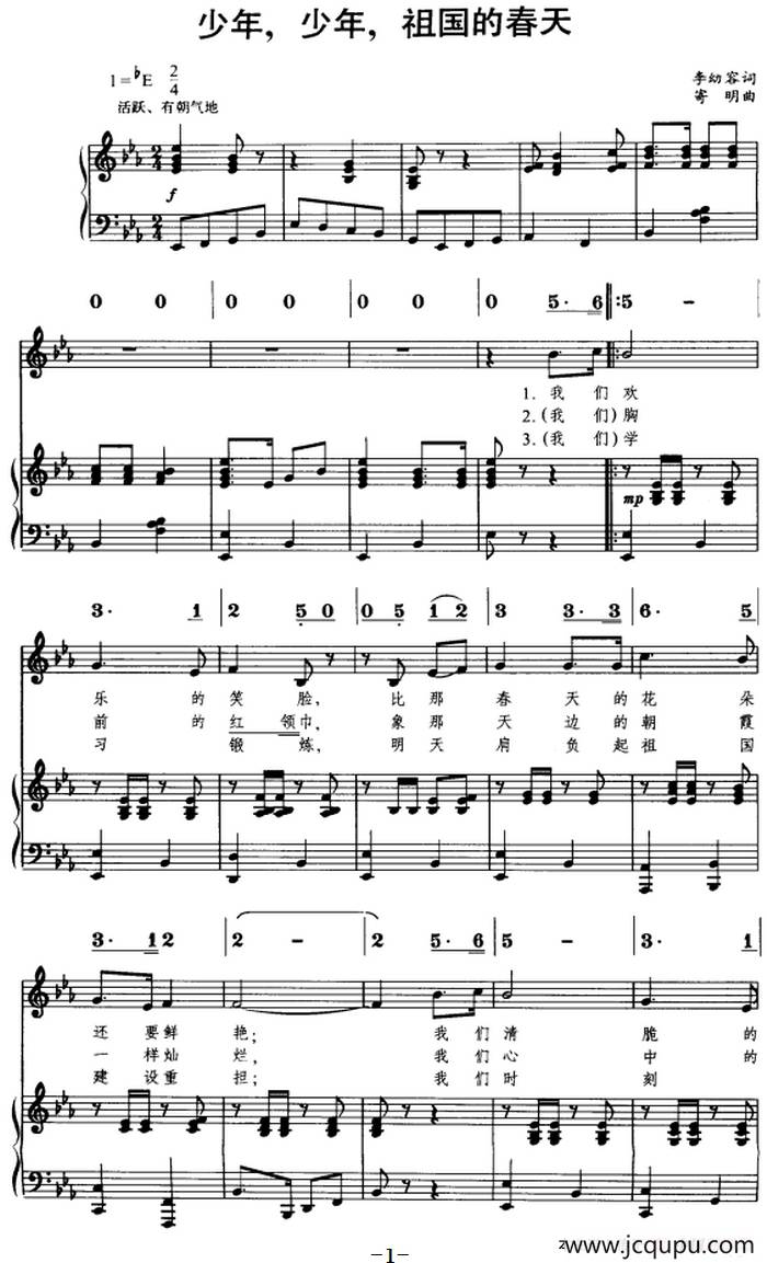 少年，少年，祖国的春天（线简谱对照、正谱）简谱