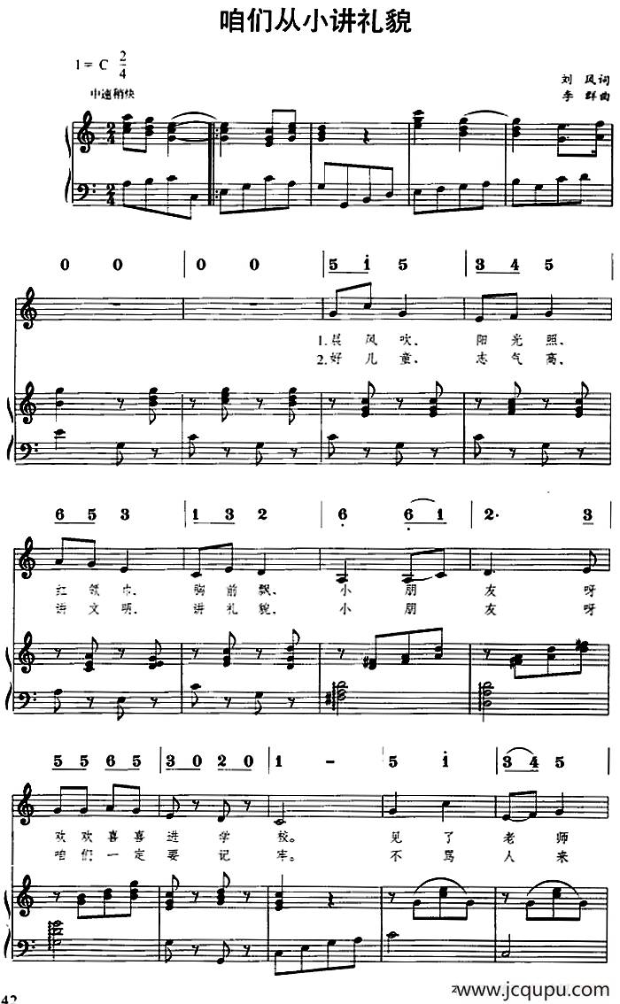 咱们从小讲礼貌（线简谱对照、正谱）简谱