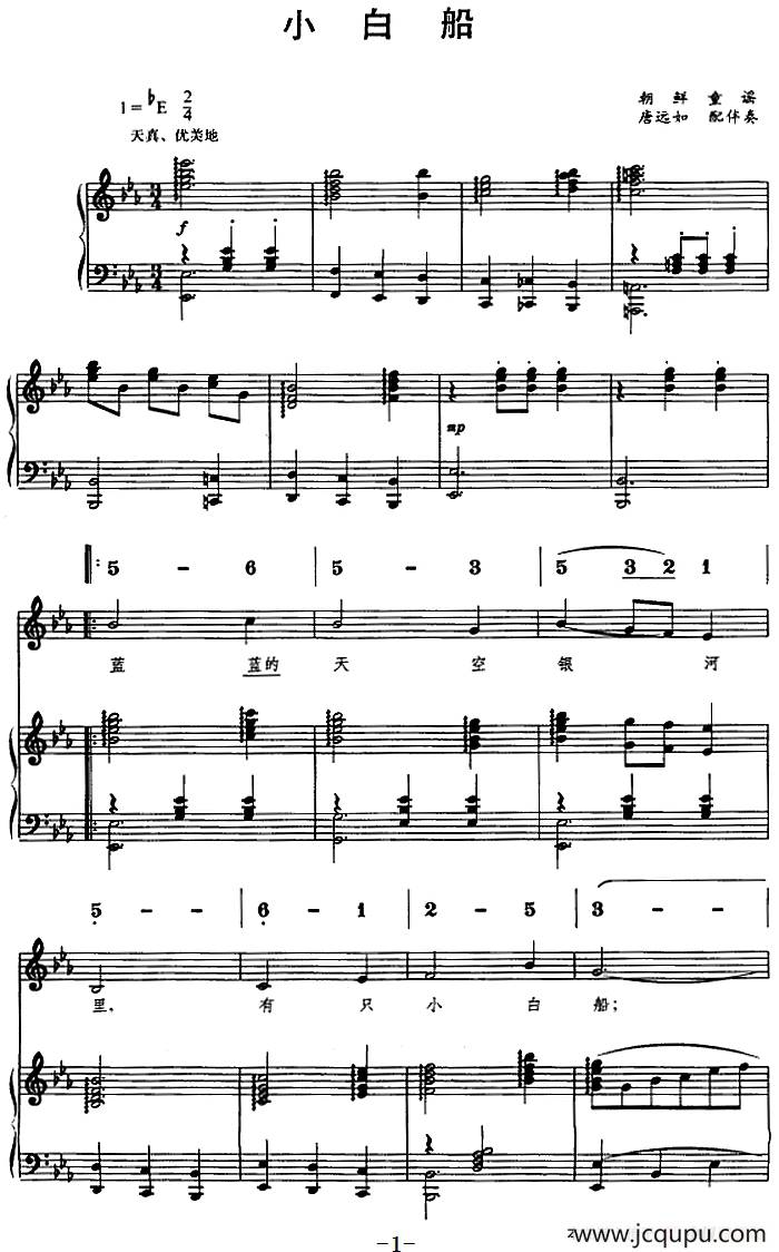 小白船（线简谱对照、正谱）简谱