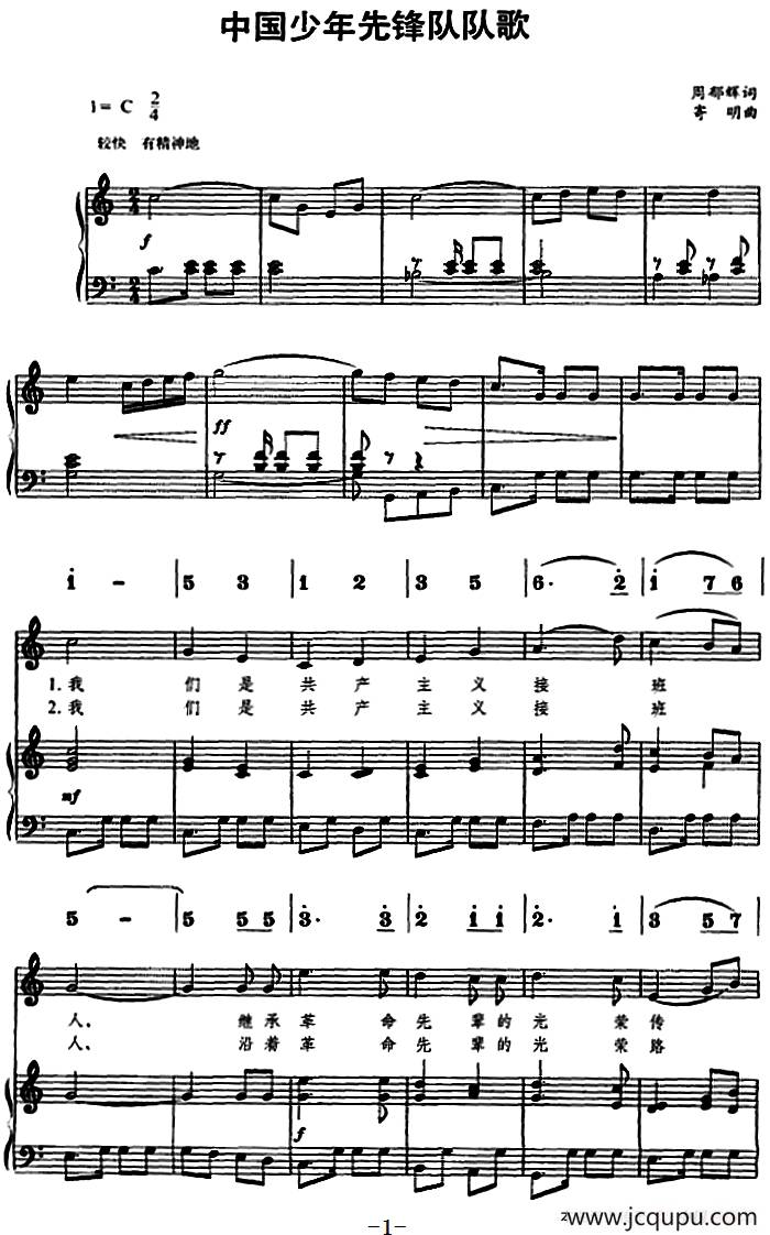 中国少年先锋队队歌（线简谱对照、正谱）简谱