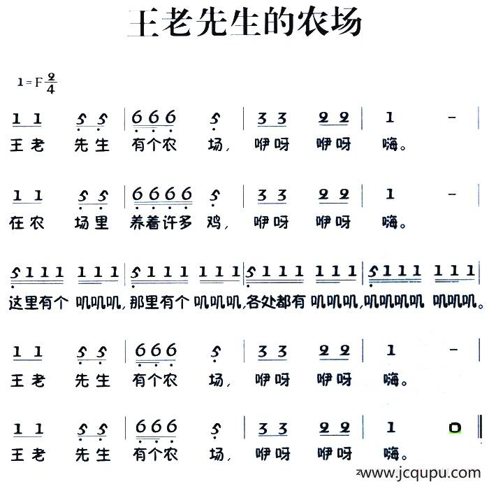 老童歌：王老先生的农场简谱