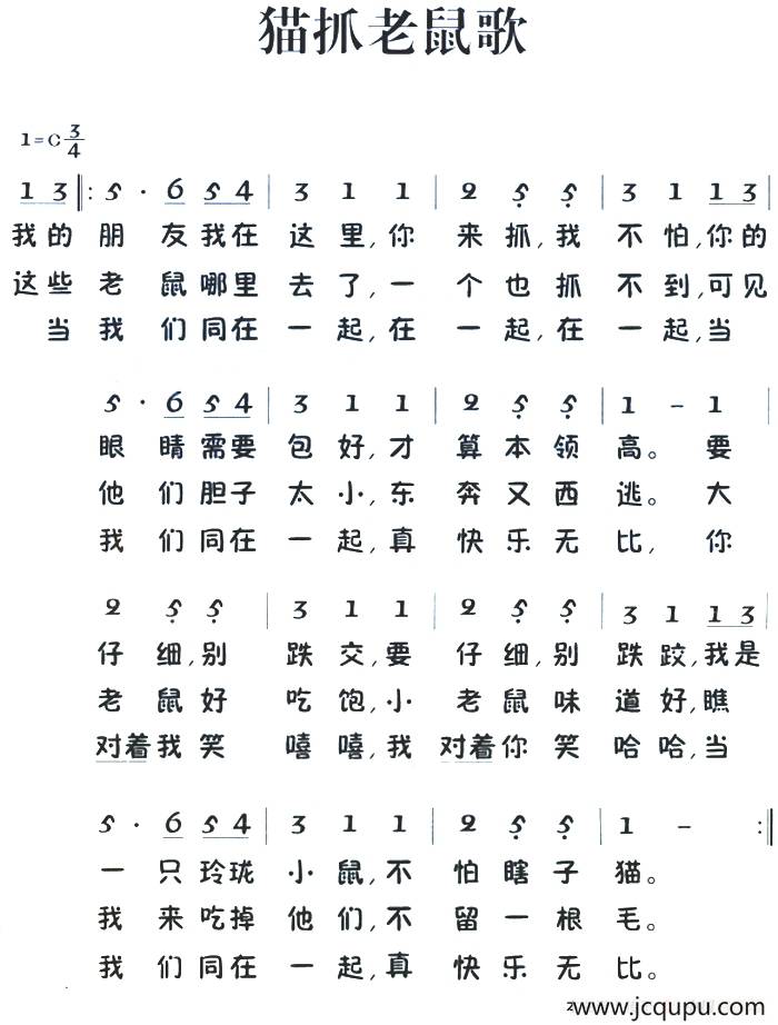老童歌：猫抓老鼠歌简谱
