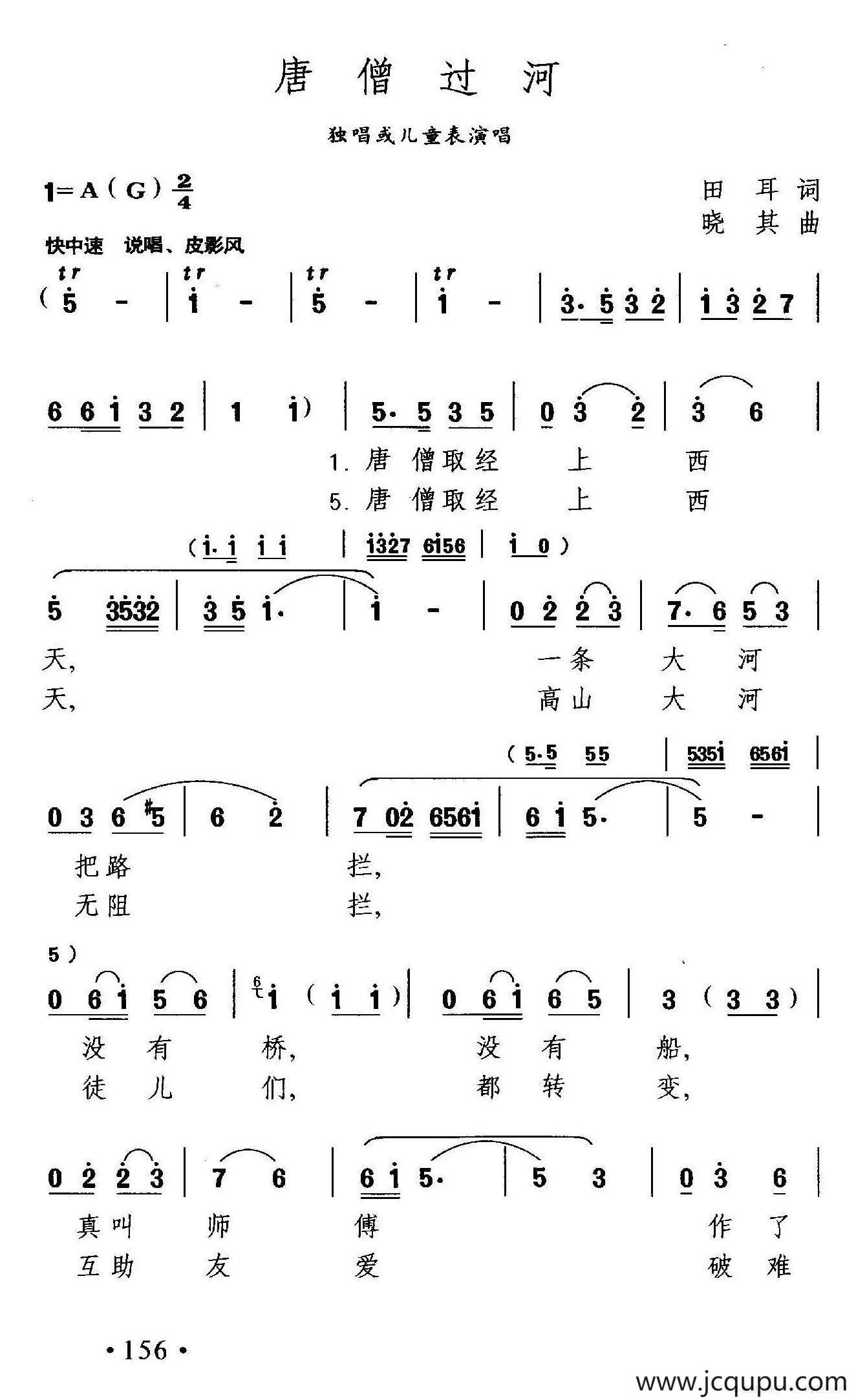 唐僧过河简谱