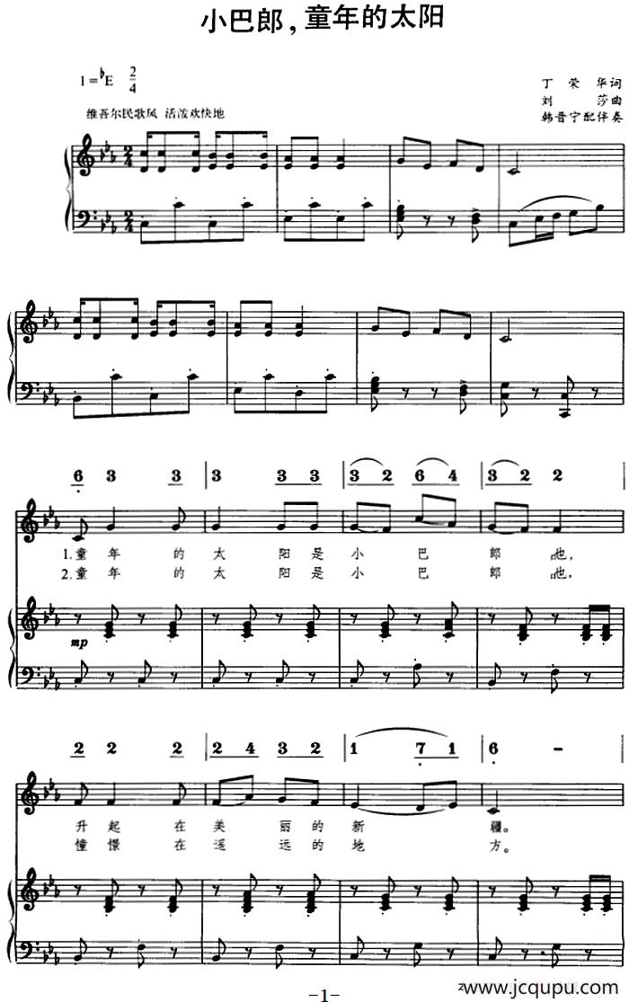 小巴郎，童年的太阳（线简谱对照、正谱）简谱