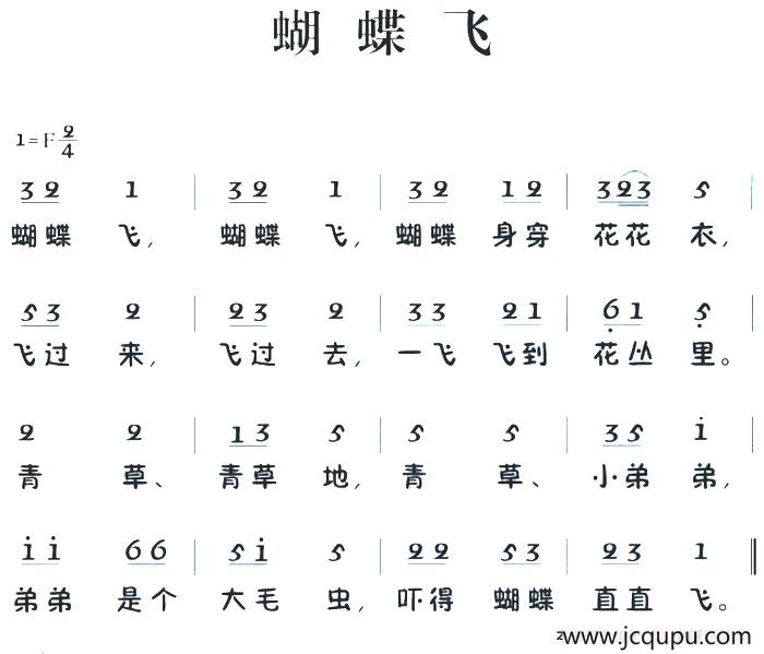 老童歌：蝴蝶飞简谱