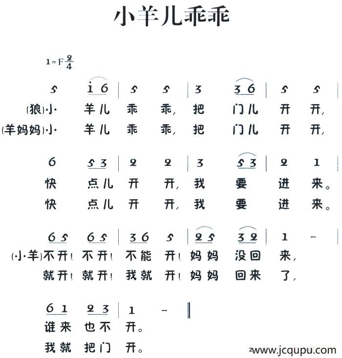 老童歌:小羊儿乖乖简谱