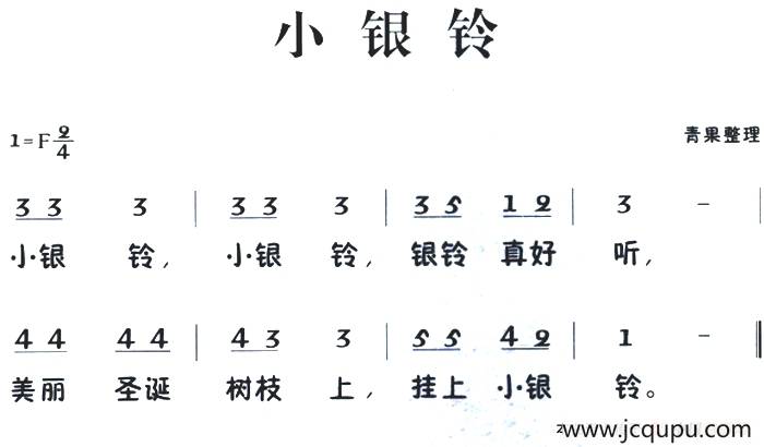老童歌：小银铃简谱