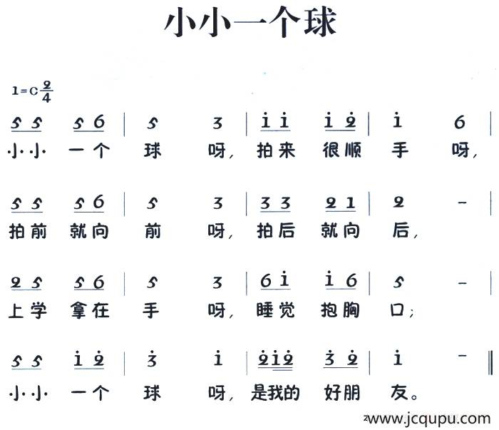 老童歌：小小一个球简谱