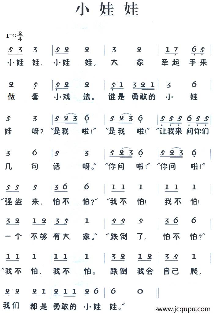 老童歌：小娃娃简谱