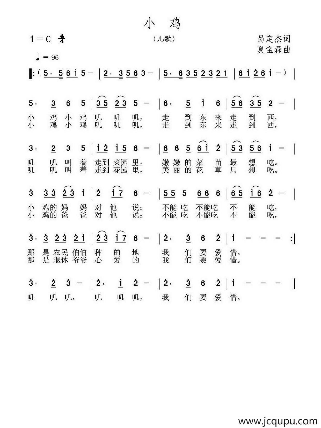 小鸡（呙定杰词 夏宝森曲）简谱