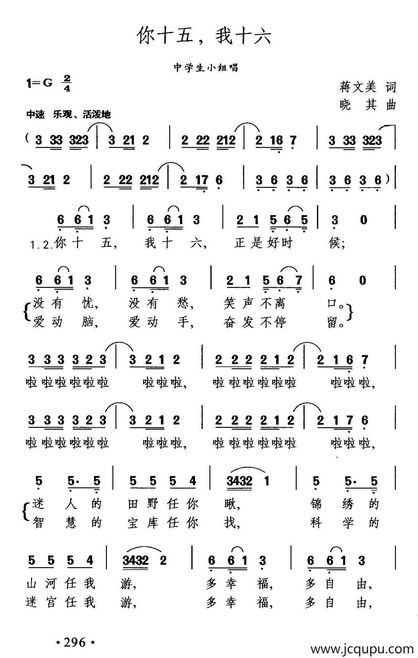 你十五，我十六简谱