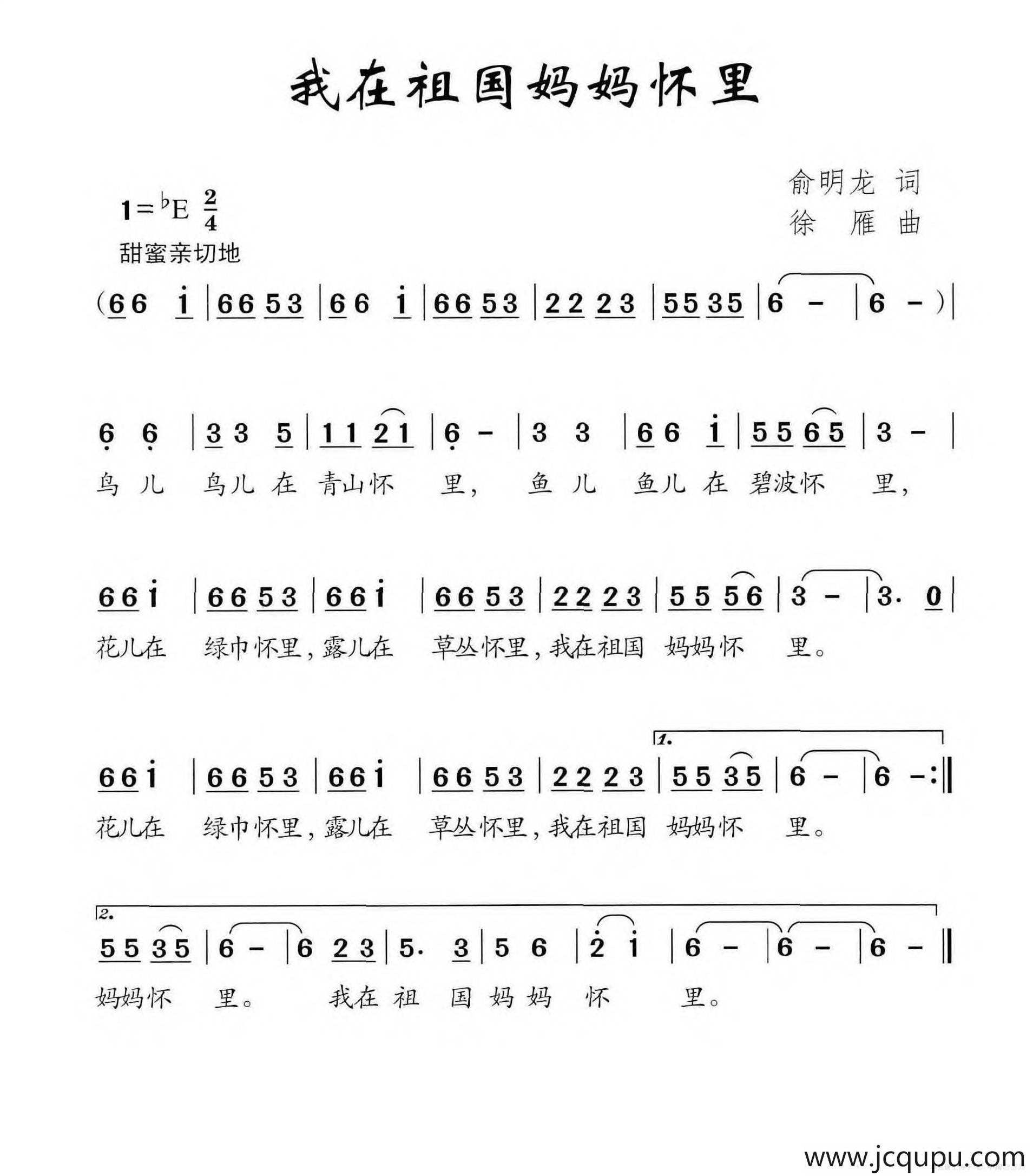 我在祖国妈妈怀里简谱