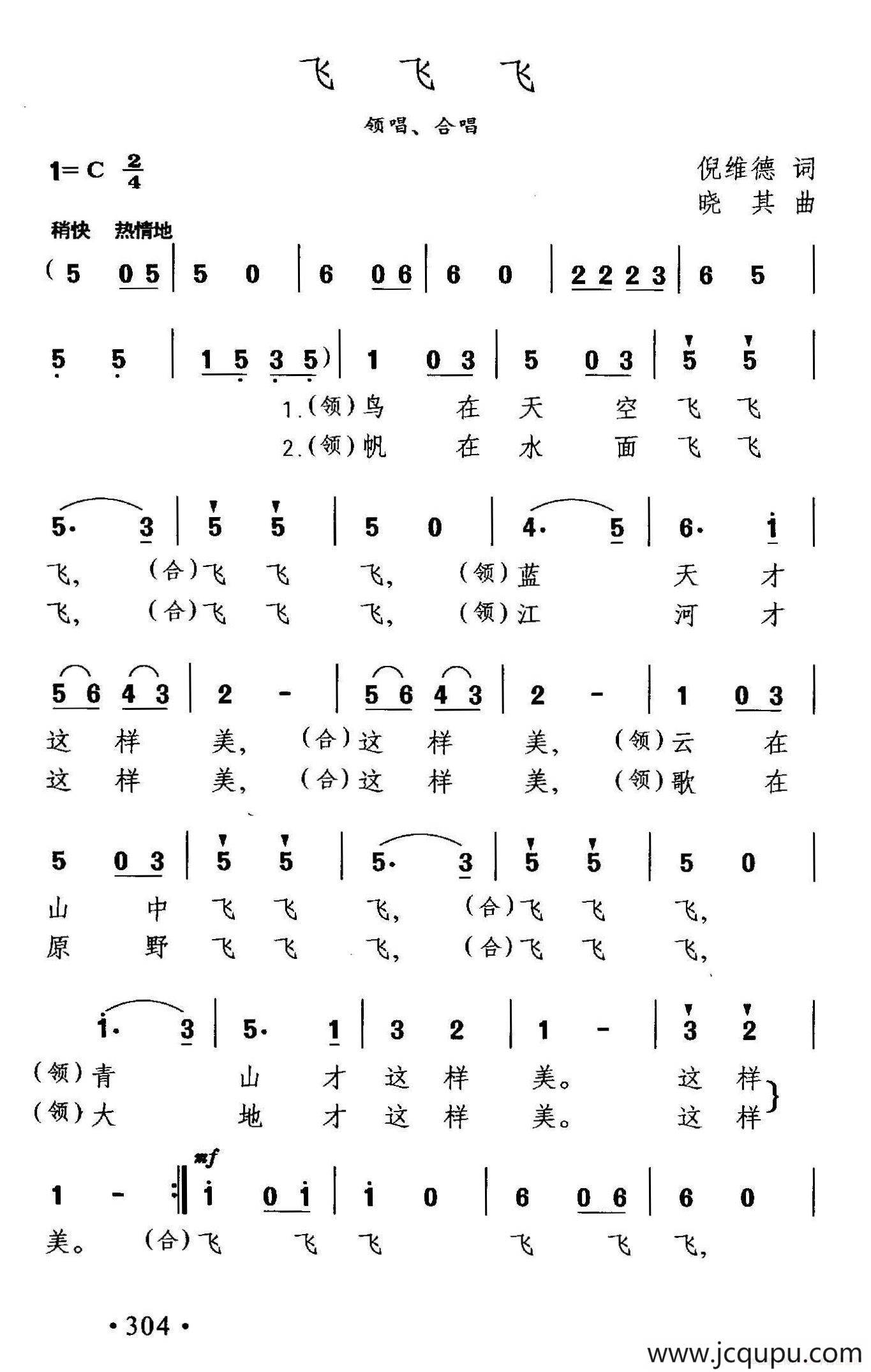 飞飞飞（倪维德词 晓其曲）简谱