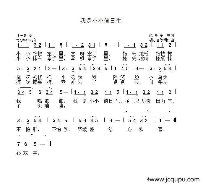 我是小小值日生简谱