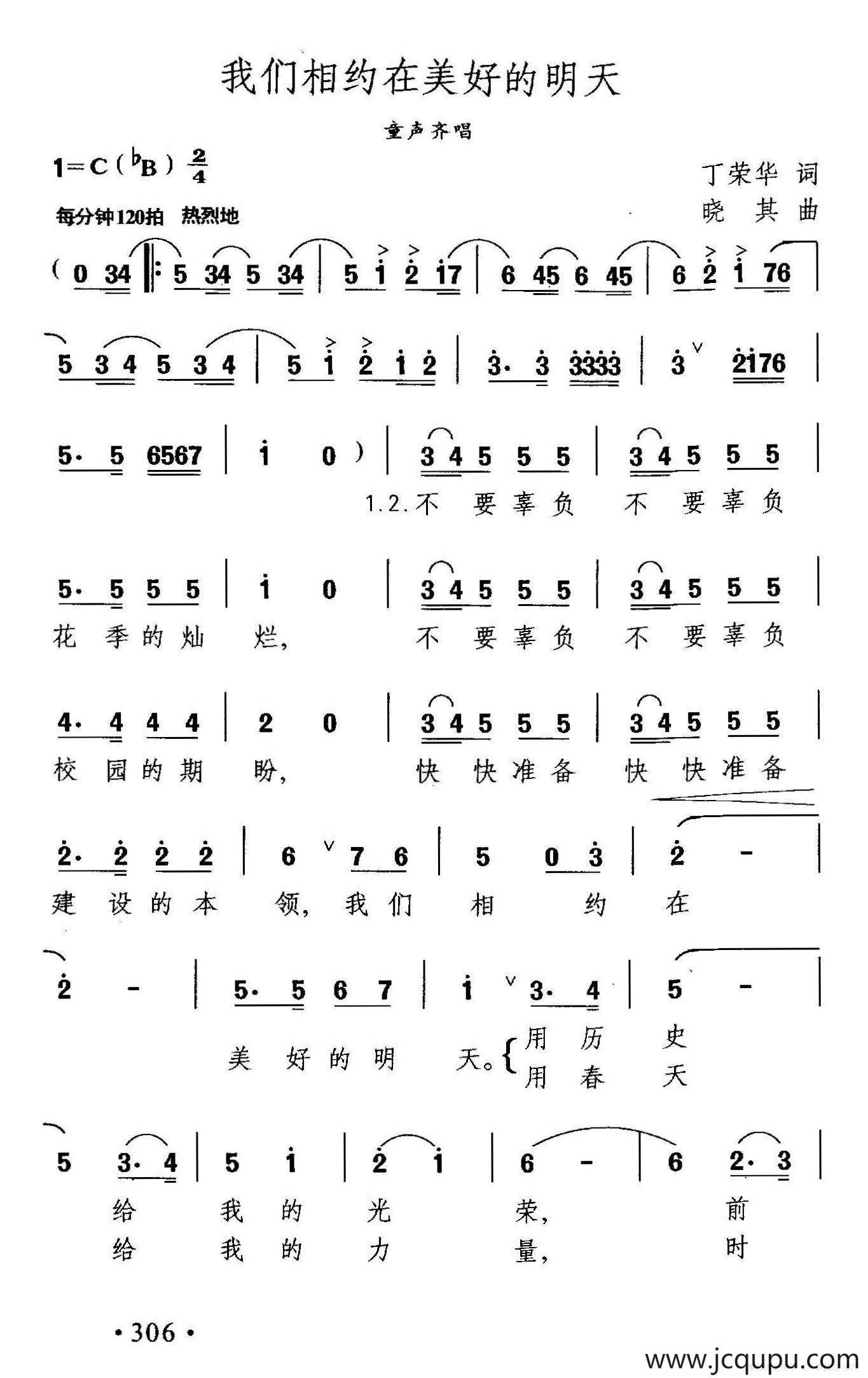 我们相约在美好的明天简谱