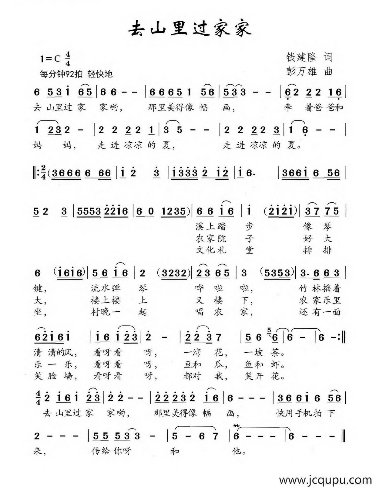 去山里过家家简谱