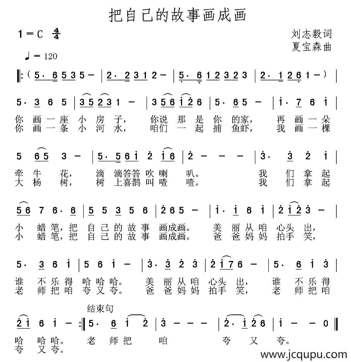把自己的故事画成画（刘志毅词 夏宝森曲）简谱