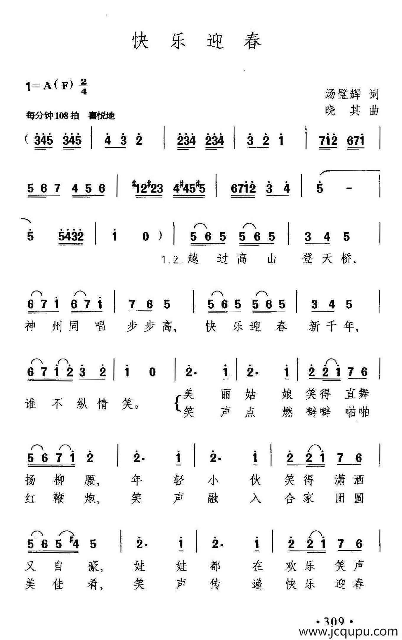 快乐迎春简谱