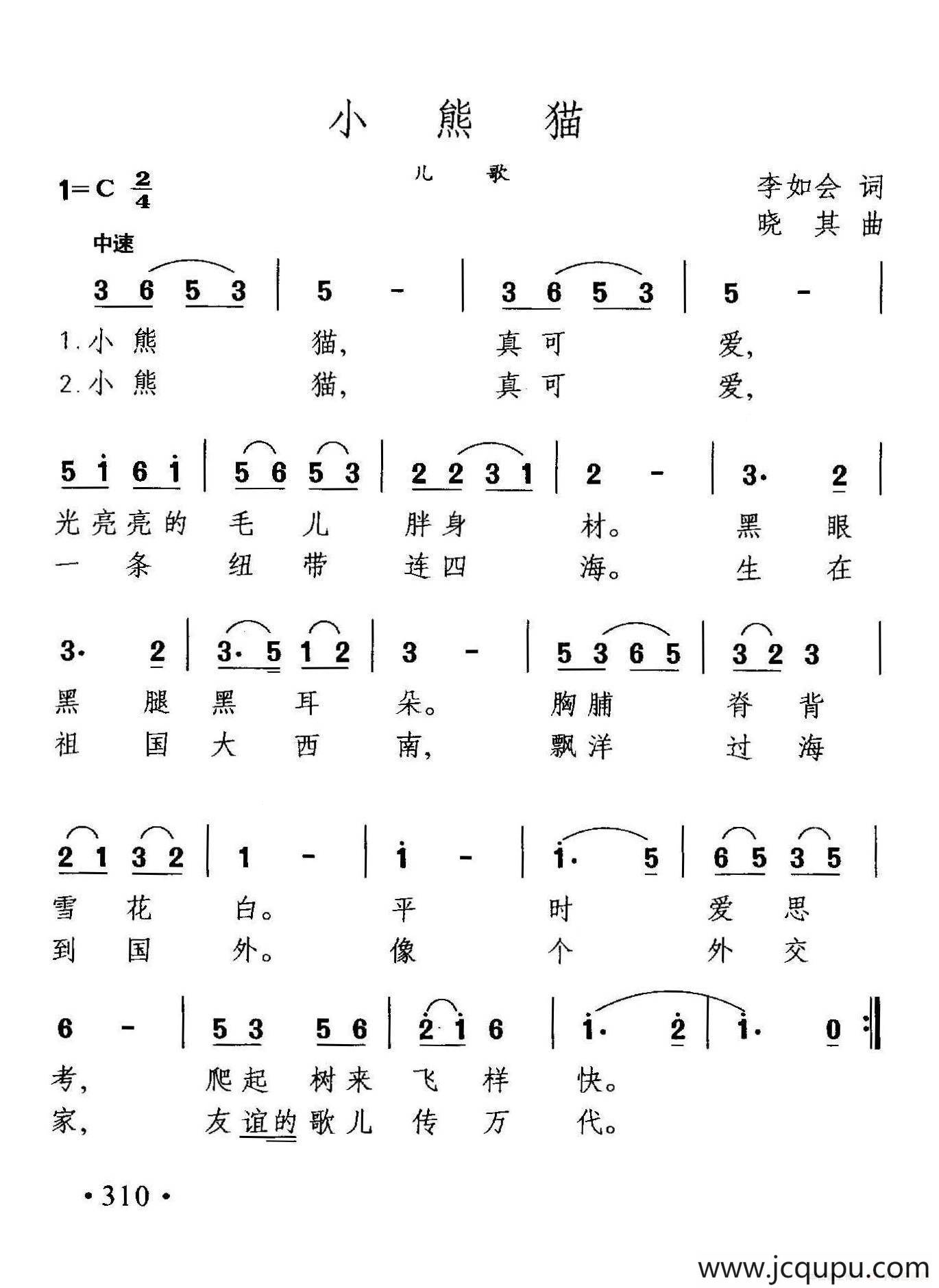 小熊猫（李如会词 晓其曲）简谱