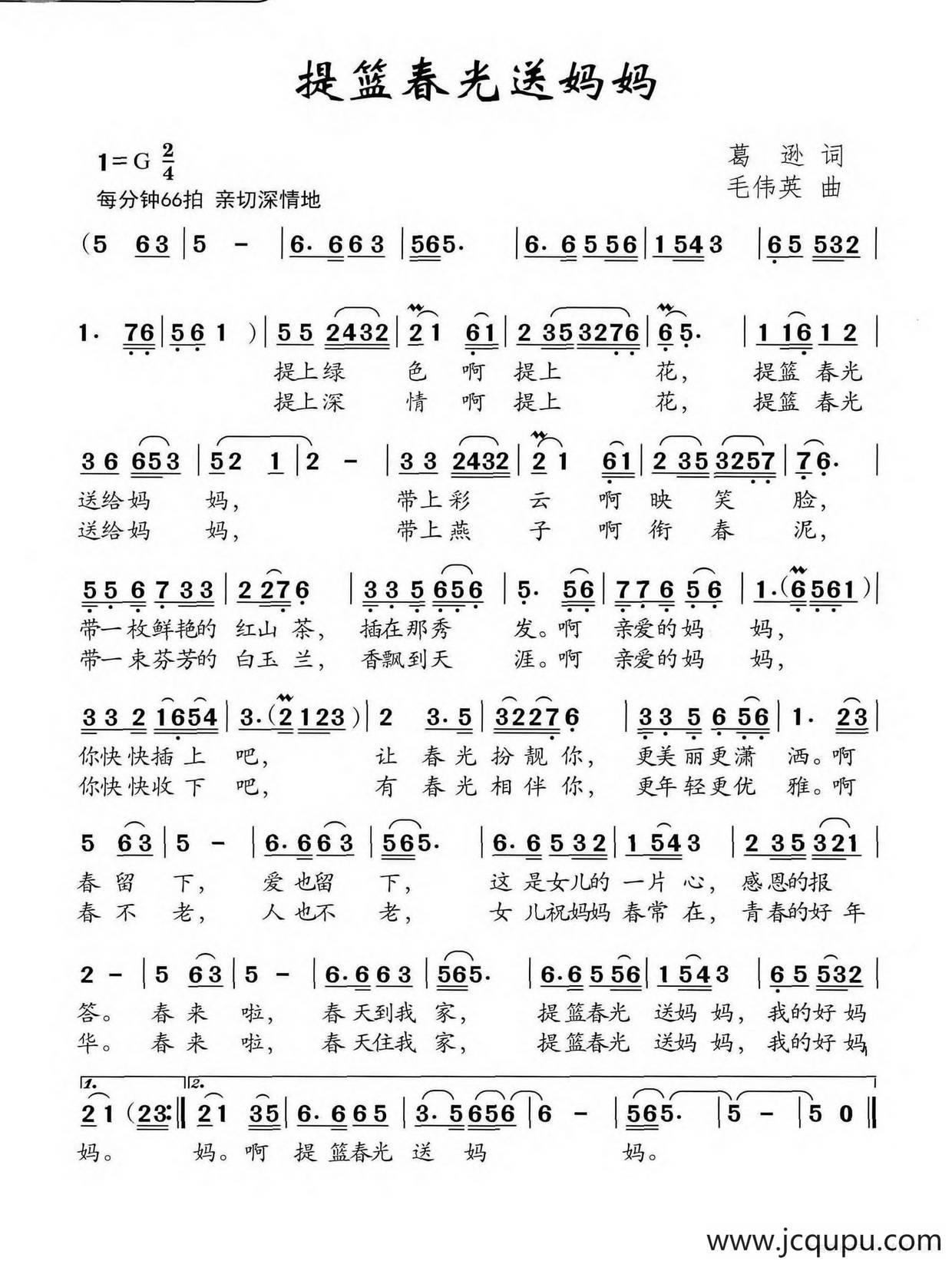 提篮春光送妈妈（葛逊词 毛伟英曲）简谱