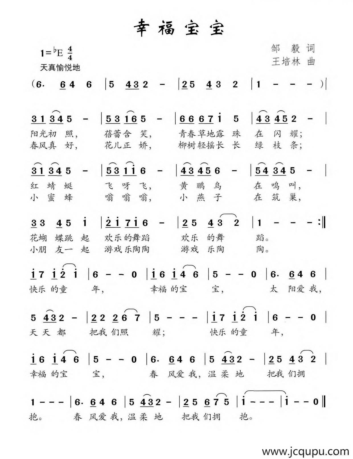幸福宝宝（邹毅词 王培林曲）简谱