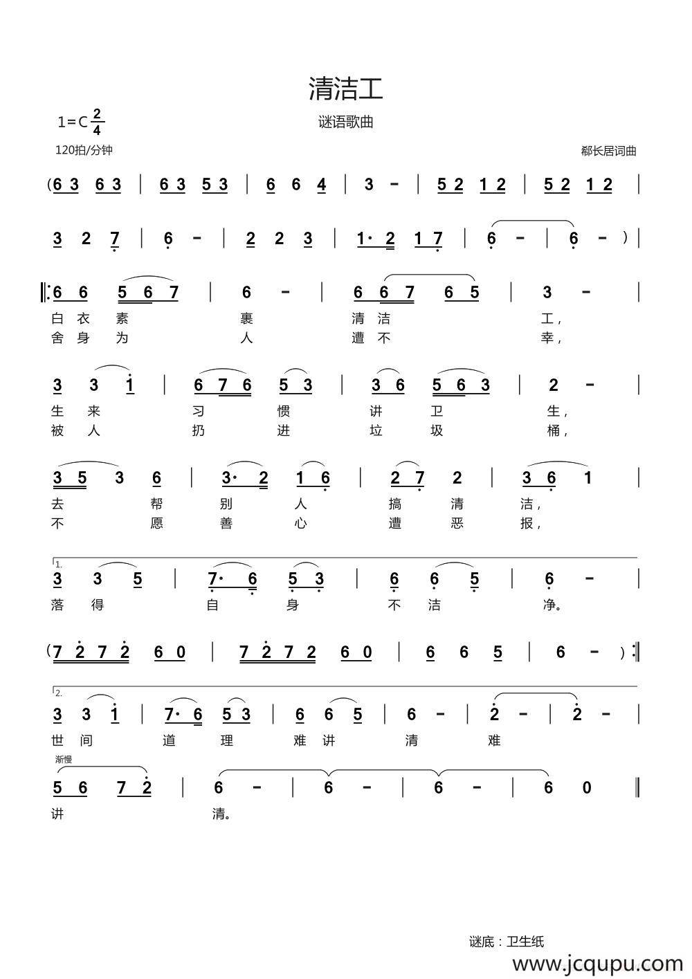 清洁工（谜语歌曲）简谱