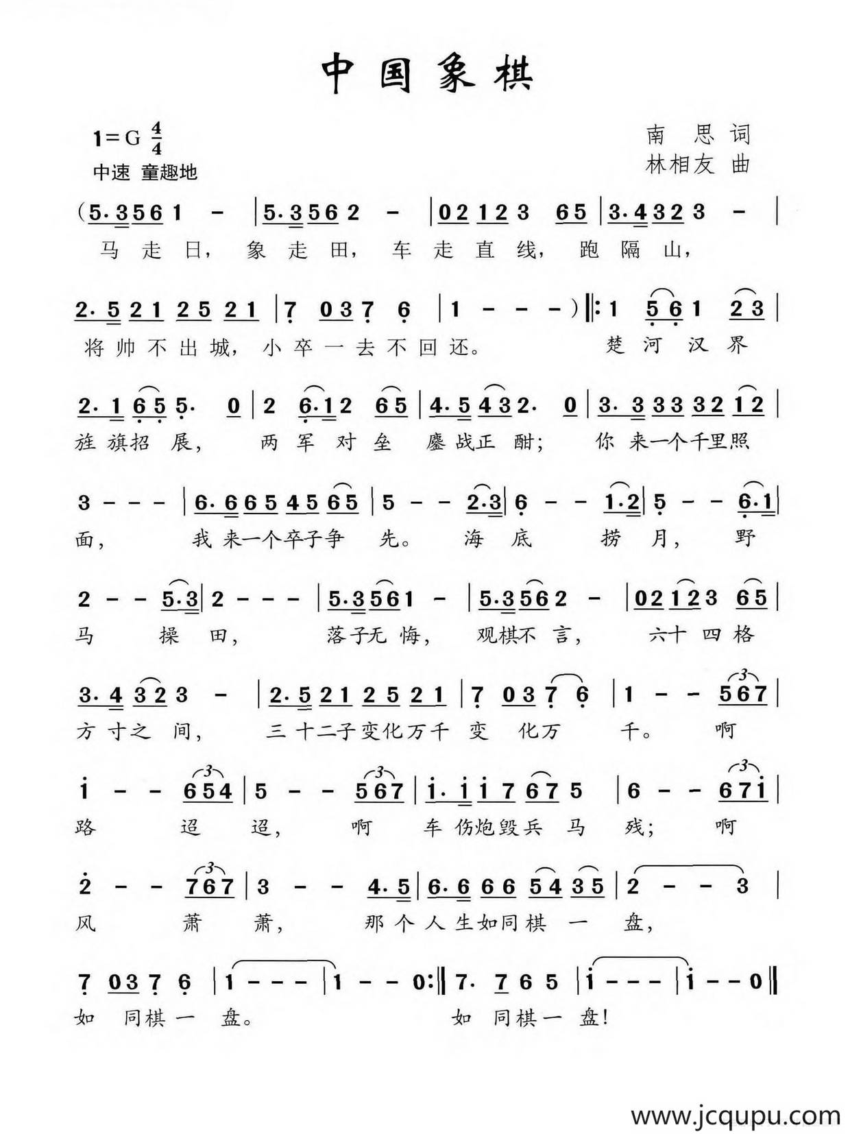 中国象棋（南思词 林相友曲）简谱