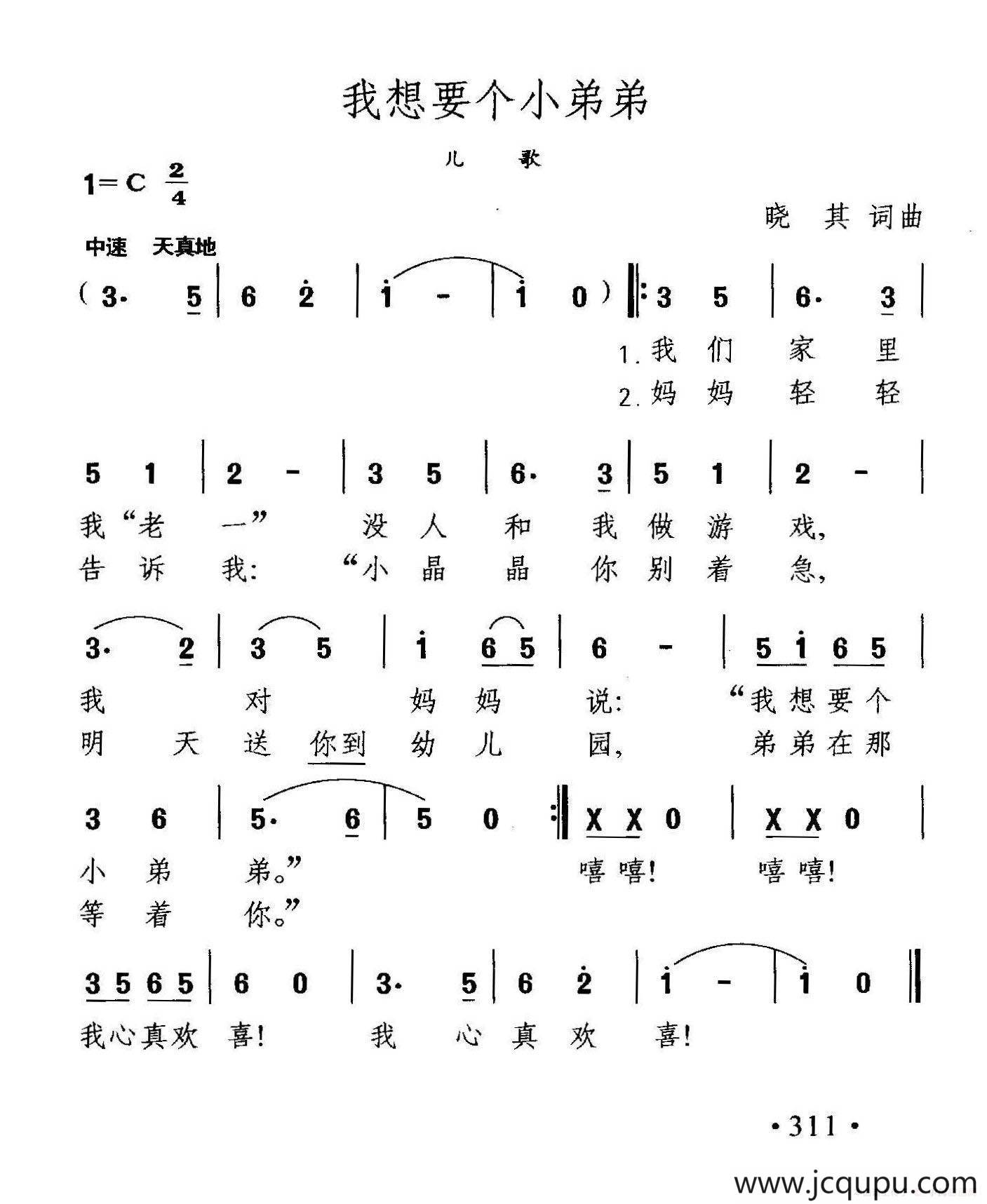 我想要个小弟弟简谱